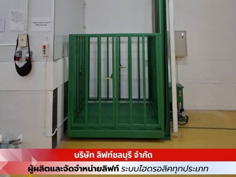 ลิฟท์ไอดรอลิค มาตรฐานสากล